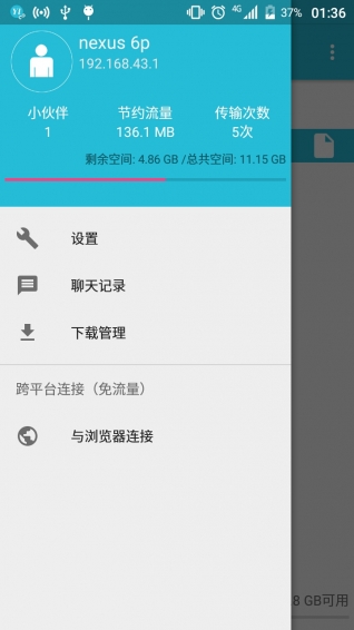 Wifi快传 2.1.2 安卓版