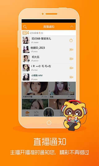 YY娱乐 3.0.5 安卓版
