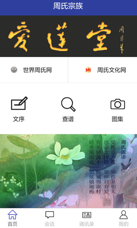 周氏宗族 1.0.0 安卓版