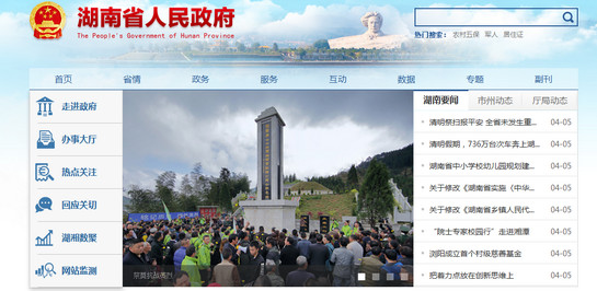 湖南省人民政府app 1.0.6 安卓版
