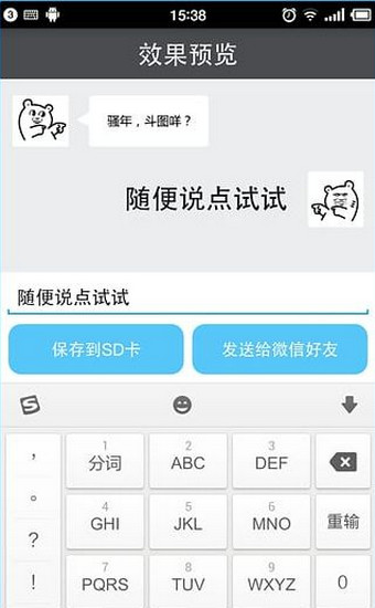 文字表情生成器