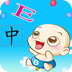 幼儿汉字英语启蒙 1.0 安卓版