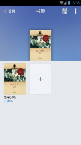 济南市图书馆app