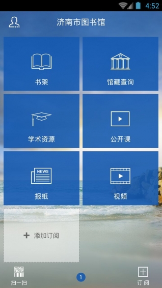 济南市图书馆app 1.0 安卓版