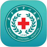 新乡中心医院app 2.0 安卓版
