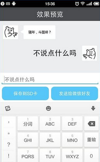 文字表情生成器