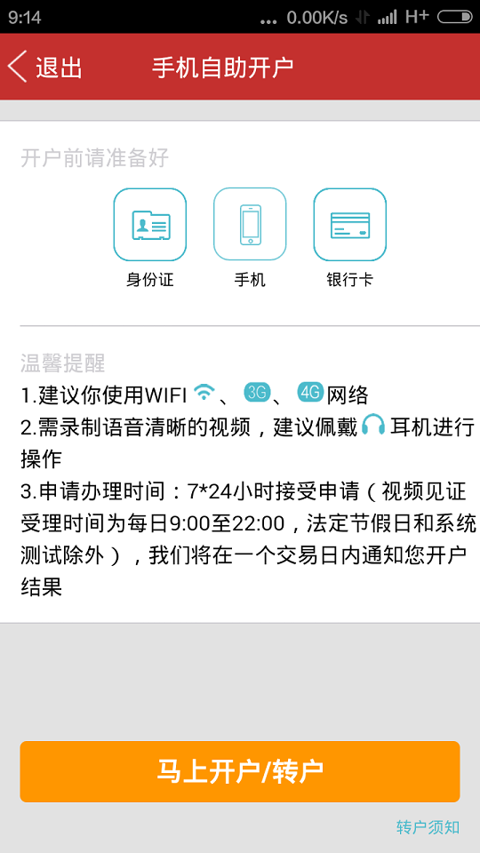 东海通app 2.3.4 安卓版
