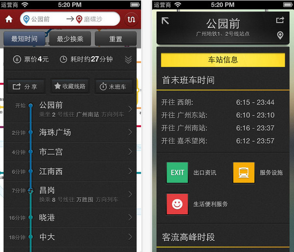 广州地铁 4.3.1 iPhone版