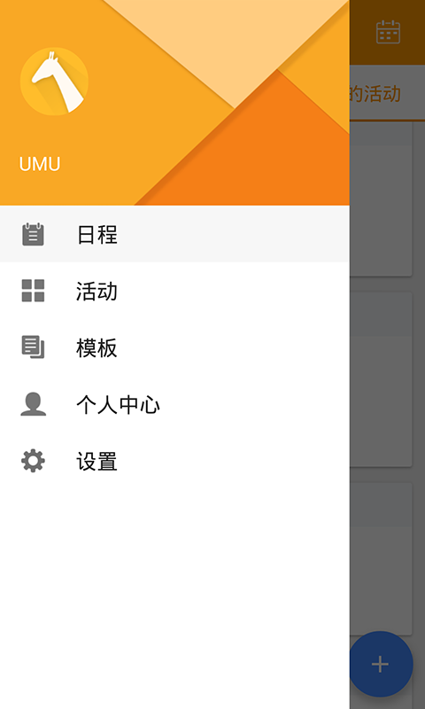 UMU互动 4.6.0.0 安卓版