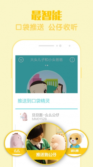 口袋故事app