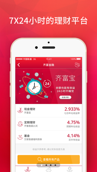 中泰齐富通app 3.20.171 安卓版