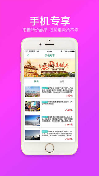 春秋旅游app 5.5.9 iPhone版