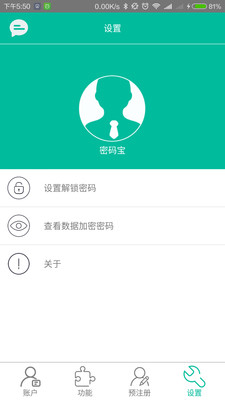 密码门app 0.3 安卓版