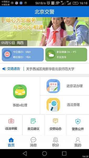 进京证app