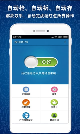 抢QQ红包app
