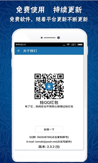 抢QQ红包app