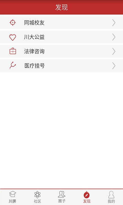 中国好川大 1.1.2 安卓版