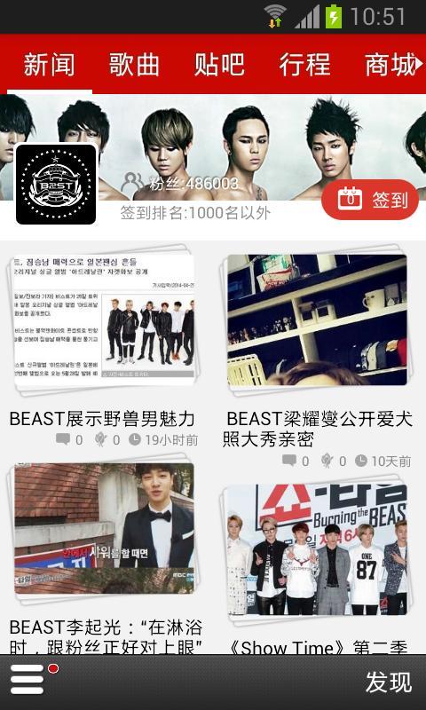 饭团Beast app 4.2.0 安卓版