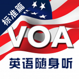 VOA英语标准篇 2.9.112 安卓版