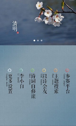 诗词中国 2.1.6 安卓版