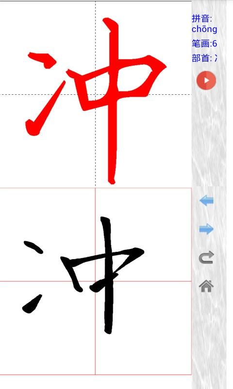 汉字与书法app