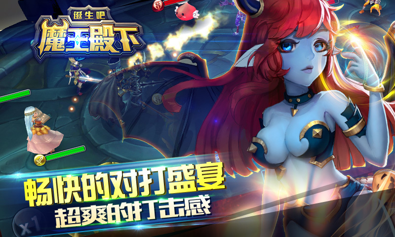 诞生吧魔王殿下360版 1.1.0.45077 安卓版