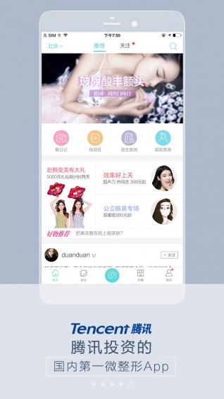 新氧美容app 6.5.3 安卓版