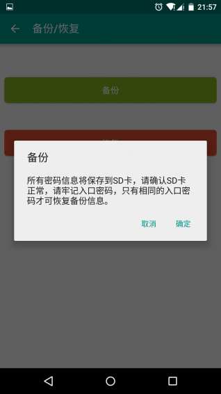 密码安全箱