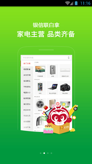 银联惠app