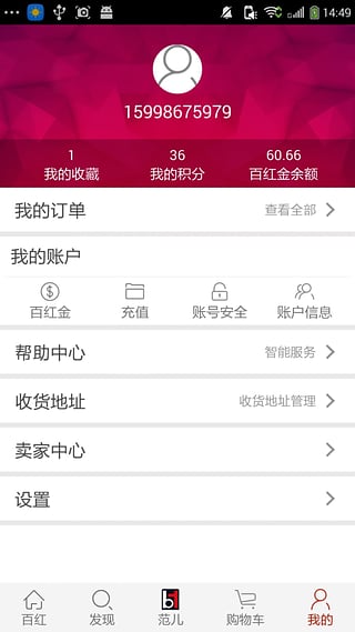 百红微店app