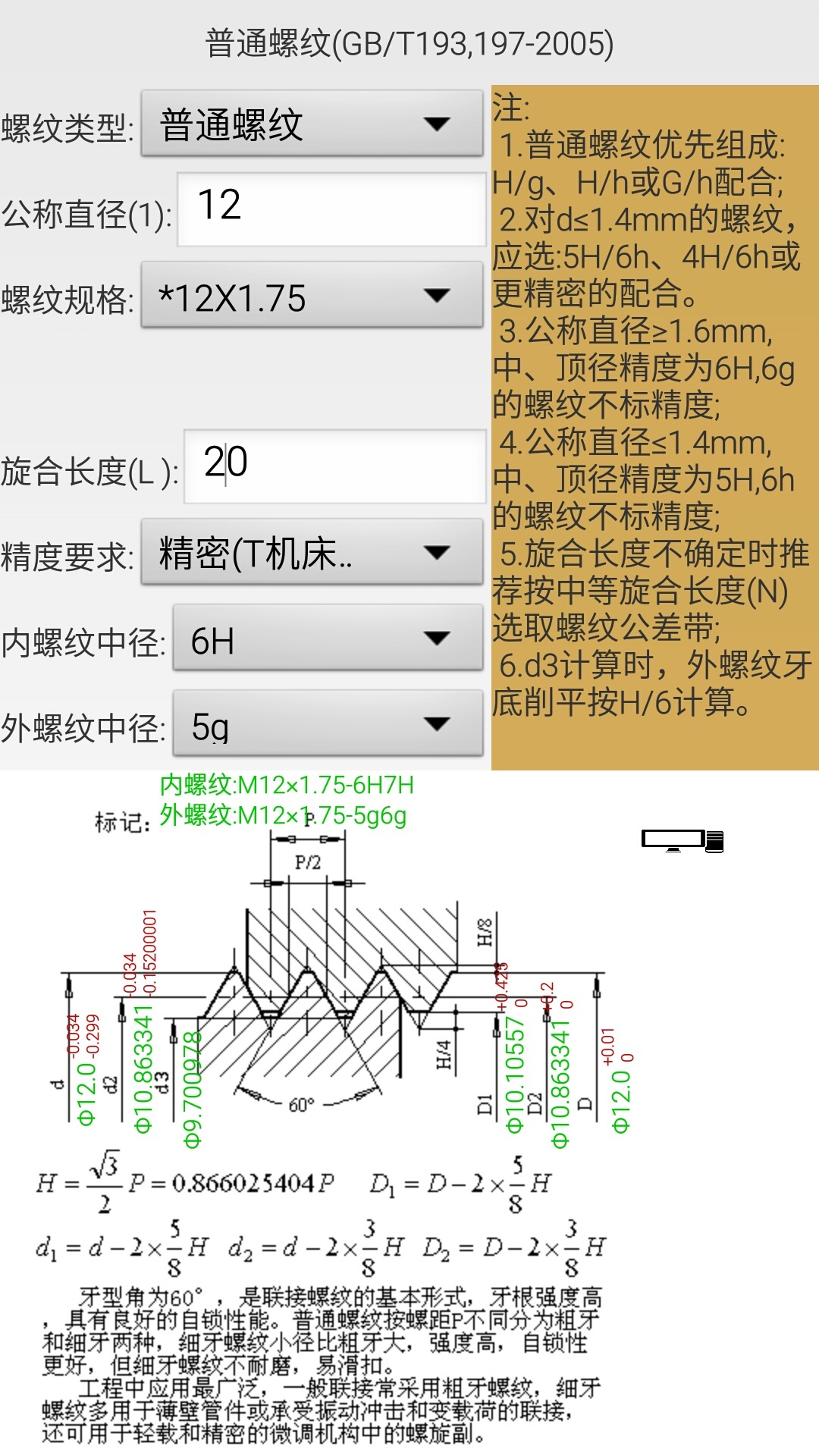 机械螺纹 4.3 安卓版