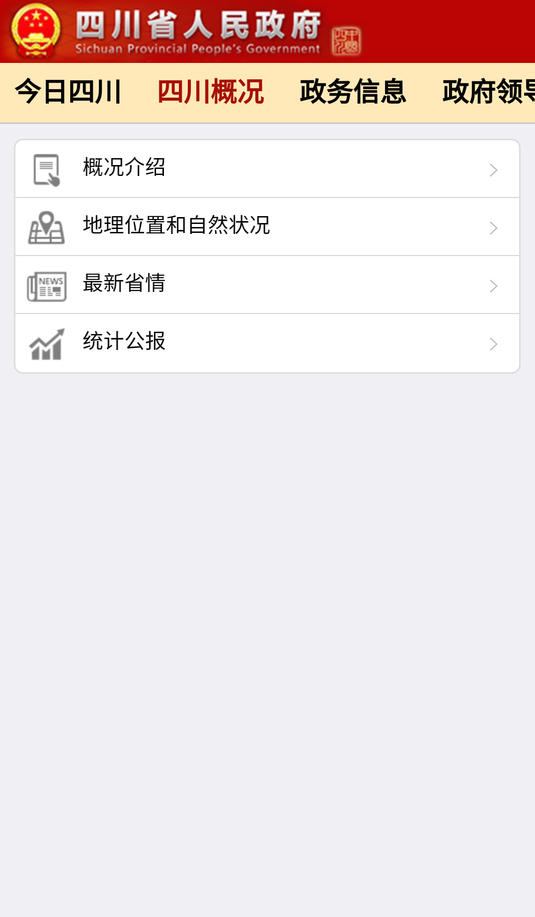 中国四川 1.1.9 安卓版