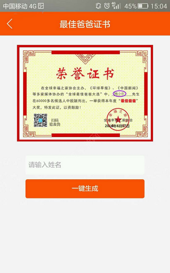 中国好爸爸奖状图片生成器 1.5.1 安卓版