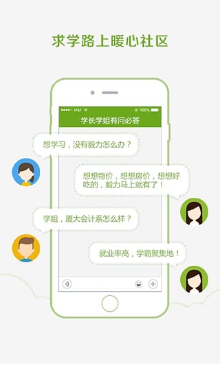 2016高考平行志愿报考指南求学录app