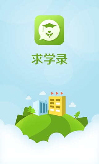 2016高考平行志愿报考指南求学录app