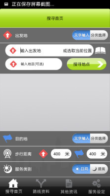 香港乘车易 2.4 安卓版