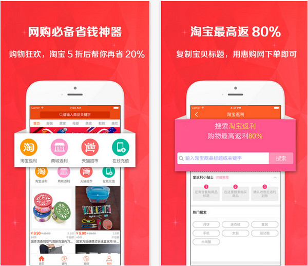 惠购网app 5.7.0 iPhone版