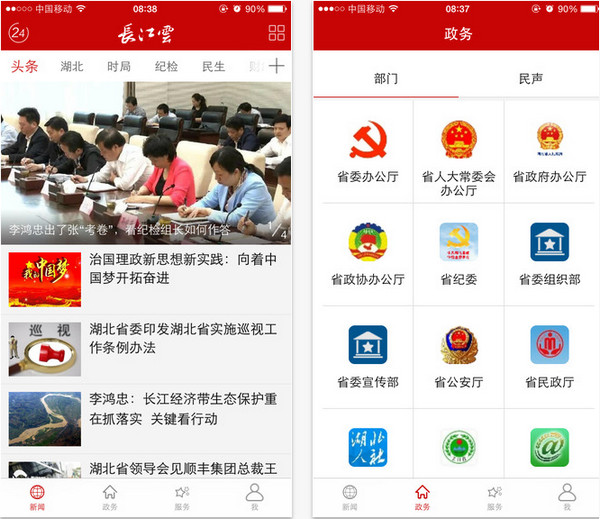 长江云app 1.6.8 iPhone版