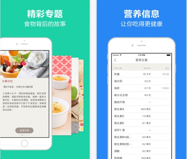 食物百科app