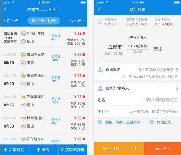 四川长途汽车票务网app