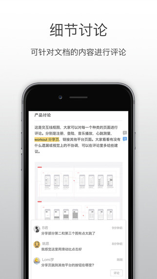 石墨文档app 1.8.2 iPhone版