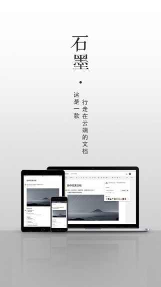 石墨文档app 1.8.2 iPhone版