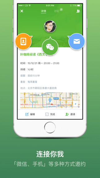 朝夕日历app 2.1 安卓版