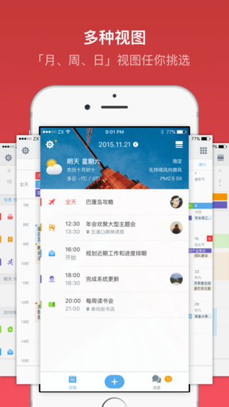 朝夕日历app 2.1 安卓版