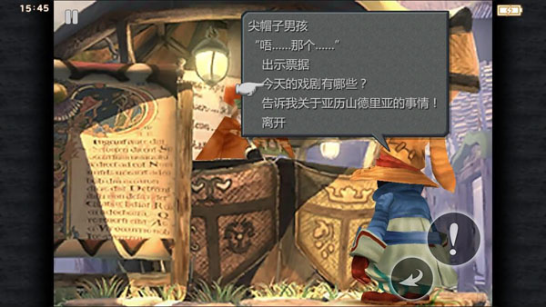 最终幻想9汉化 1.3.4 安卓版