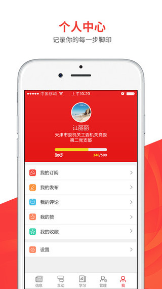 党建云app 3.2.2 安卓版