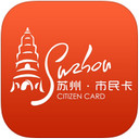苏州市民卡app 2.1.5 iPhone版