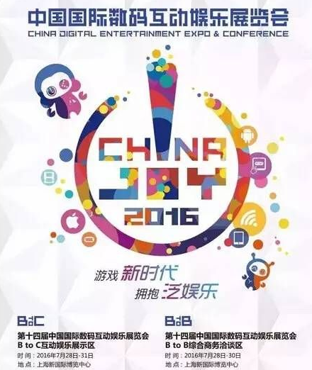 chinajoy2016