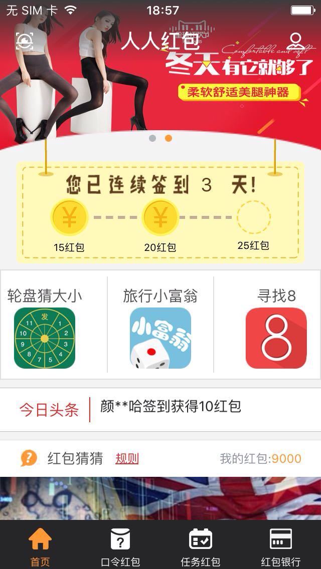 人人红包app 2.1.3 安卓版