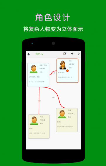 编剧宝app 4.5.1 安卓版